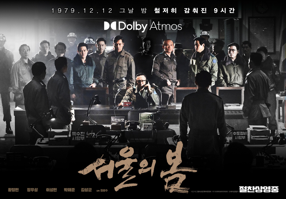 '서울의 봄' 465만 돌파 손익분기점 넘었다…파죽지세