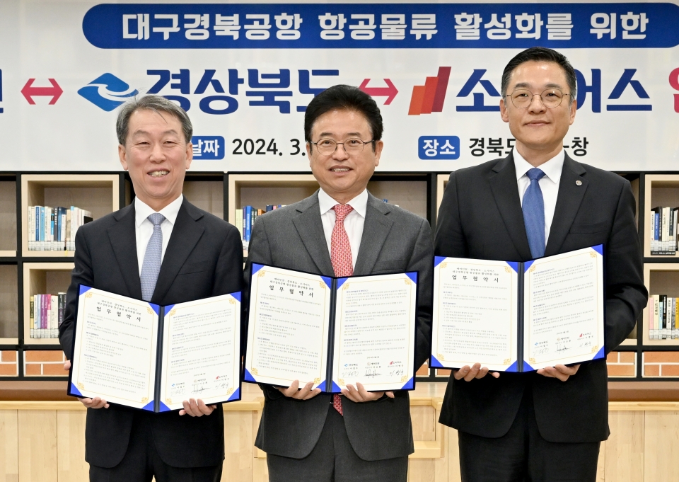 5일 경북도청에서 국내 최대 화물 전문 항공사인 에어인천 소시어스와 대구경북공항 항공물류 활성화를 위한 업무협약을 체결했다.