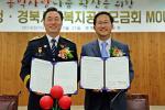 권기선 경북지방경찰청장(왼쪽)과 김주현 사회복지공동모금회 사무처장(오른쪽)이 협약서를 들고 기념촬영을 하고 있다.