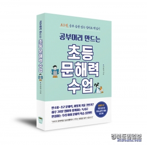 공부머리 만드는 초등 문해력 수업