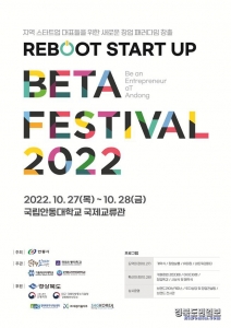 ‘BETA 페스티벌 2022’ 홍보 포스터.