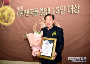 대한민국을 빛낸13인 대상에서 신현국문경시장이‘목민관공헌대상’을 수상했다.