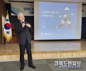 김상동 경북도립대학교 총장이 ‘고교학점제 시행에 따른 지역대학의 역할’이라는 주제로 강연을 하고 있다.