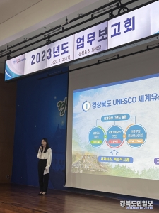 경북도 2023년 신년 업무보고회에서 주무관들이 업무보고를 하는 모습.