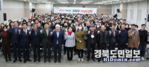 국민의힘 김정재 의원 2023년 의정보고회에서 참석자들이 파이팅을 외치고 있다.