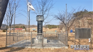 포항시 북구 송라면에 위치한 ‘대전3.1의거 기념비’ 전경.