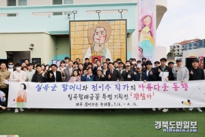 제주시 걸어가는 늑대들에서 칠곡할매글꼴 특별기획전 개막식을 마치고 참가자들이 기념 촬영을 하고 있다.
