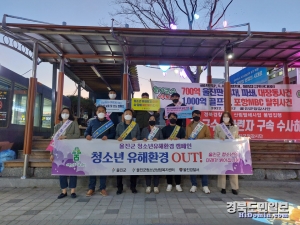 울진경찰서는 청소년 유해환경 단속 및 순찰할동 후 기념사진을 찍고 있다.