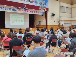 칠곡 약동초등학교는 22일 꿈마루관에서 학교 교육 설명회, 학부모 연수, 학부모 총회를 실시하고 있다.