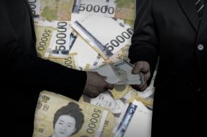 금품수수