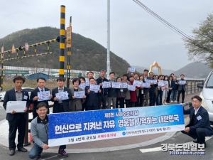 자유총연맹 청도군지회는 지난 24일 조직간부회의 및 서회 수호의 날 기념 캠페인을 펼쳤다.