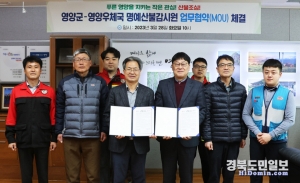 영양군 영양우체국 산불명예감시원 업무협약체결