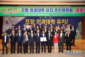 포항의과대학추진위원회 출범식.
