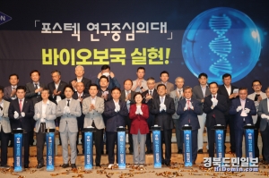 포스텍 연구중심의대 설립 비전 선포식