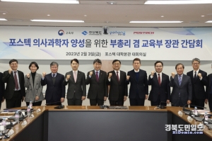 포스텍 의사과학자 양성을 위한 교육부 장관 초청 간담회