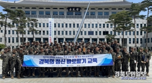 경북도는 제50보병사단 장병을 대상으로 경북의 정신 바로알기 교육을 진행했다.
