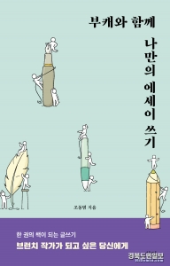 부캐와 함께 나만의 에세이 쓰기 표지