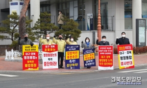 대구경북 행정통합 반대운동.