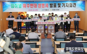안동시와 안동시의회가 2020년 임하댐 취수반대 성명서를 발표하고 있다.