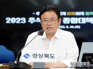 이철우 경북도지사가 추석 명절 종합대책을 부시장·부군수 영상회의를 통해 점검했다.