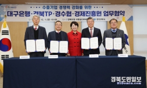 왼쪽부터) 송경창 경상북도경제진흥원장, 이정곤 경상북도수출기업협회장, 이달희 경상북도 경제부지사, 황병우 DGB대구은행장, 하인성 경북테크노파크원장이 업무협약을 체결하고 있다. 사진= DGB대구은행 제공