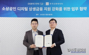 지난 5일 한국신용데이터 본사에서 진행된 협약식에서 김동호 한국신용데이터 대표(왼쪽)와 진영수 iM뱅크 대표가 기념촬영을 하고 있다.사진=DGB대구은행 제공