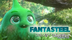 포스코 판타스틸 광고 캠페인이 5일 2023 대한민국광고대상에서 ‘Creative Strategy’ 부문 금상을 수상했다. 사진은 판타스틸 2편 ‘그린스틸이 만든 미래’ 유튜브 섬네일.