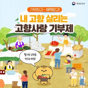 고향사랑기부제 포스터.
