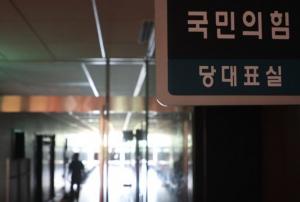 국민의 힘 당대표실. 뉴스1