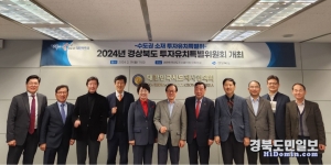 경북도는 19일 2024년 투자유치 특별위원회를 개최했다.