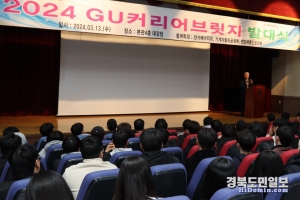 구미대,‘2024 GU커리어브릿지 2기’발대식 개최