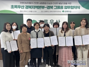 경북도가 초록우산 어린이재단 경북지역본부와 도내 8개 그룹홈은 업무협약을 체결했다.