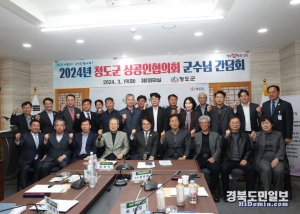 지난 19일 ‘청도군 상공인협의회 간담회’를 개최하고 결의를 다지고 있다.