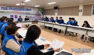 연일읍 지역사회보장협의체는 20일 정기회의를 가졌다.