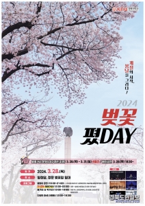 제2회 ‘벚꽃 폈DAY’ 홍보 포스터. 사진=경북대 제공