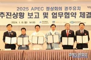 경북도와 경주시를 비롯한 경주시의회, 유치위원회 등이 2025 APEC 유치지원 업무협약식을 거행하고 있다.