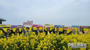 포항남부경찰서는 유채꽃과 함께하는 범죄예방활동을 펼쳤다