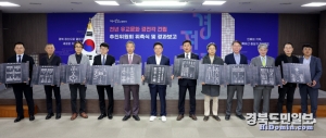 경북도는 12일 국립고궁박물관에서 천년 유교문화 경전각 건립 추진위원회 위촉식을 가졌다.