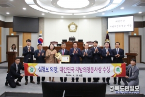 칠곡군의회 심청보 의장이 대한민국 시군자치구의회 의장협의회에서 선정한 ‘대한민국 지방의정봉사상’을 수상했다.
