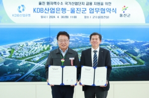지난달 30일 울진군과 KDB산업은행(대구경북지역본부장 윤종열)은 울진원자력수소 국가산업단지 금융지원 업무협약을 체결했다.