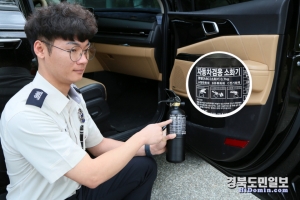 안동소방서는 자동차의 차량용 소화기 의무 설치를 적극 홍보하고 나섰다.